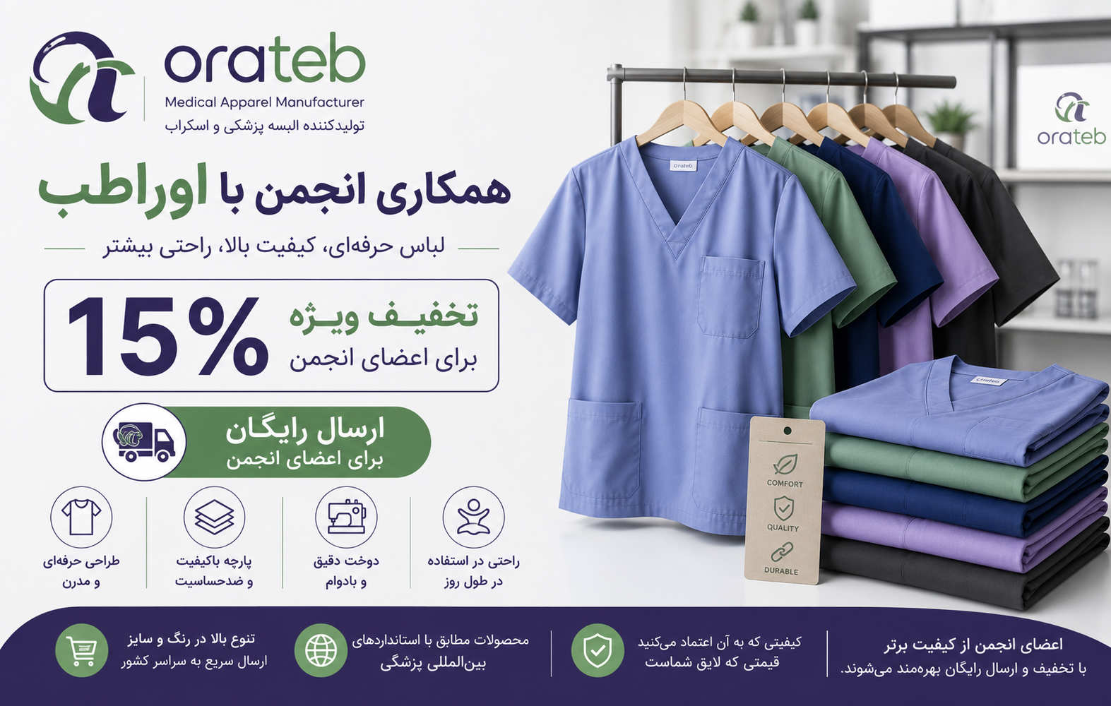 نهایی‌‌شدن اولین قرارداد همکاری انجمن با تولیدکنندگان البسه پزشکی